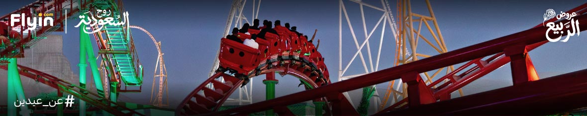 استمتع بتجربة متكاملة وخصومات حتى 15% على رحلات السعودية